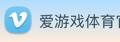 爱游戏体育官网登录 Logo